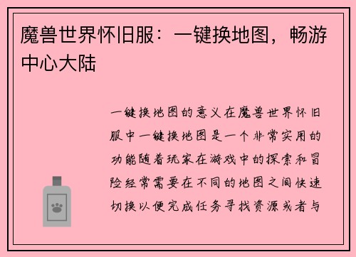 魔兽世界怀旧服：一键换地图，畅游中心大陆