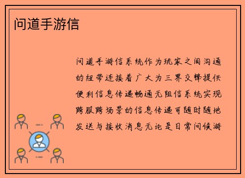 问道手游信