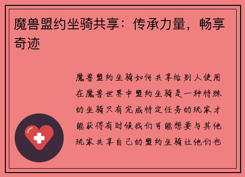 魔兽盟约坐骑共享：传承力量，畅享奇迹