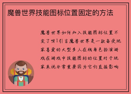 魔兽世界技能图标位置固定的方法