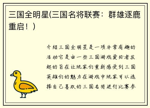 三国全明星(三国名将联赛：群雄逐鹿重启！)
