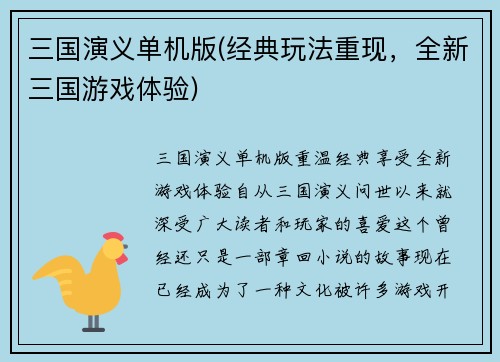 三国演义单机版(经典玩法重现，全新三国游戏体验)